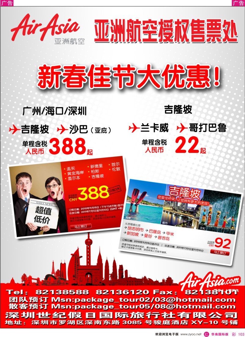 邮轮／票务／签证  r彩103  世纪假日-亚洲航空