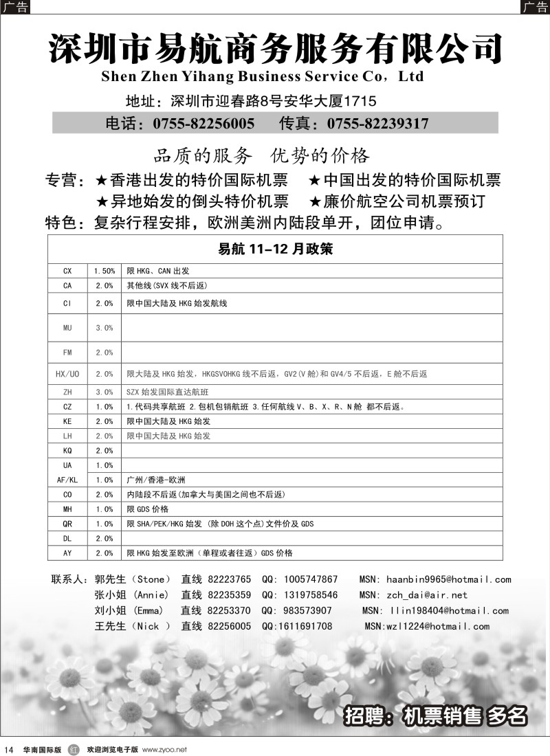 邮轮／票务／签证  r黑014  易航商务特价国际机票／招聘