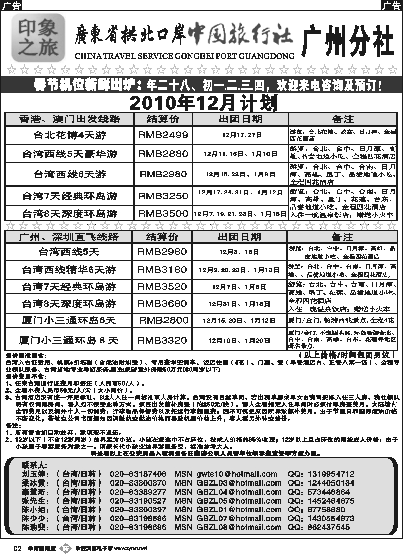 b002 印象之旅－广东省拱北口岸中国旅行社广州分社12月份团队报价1