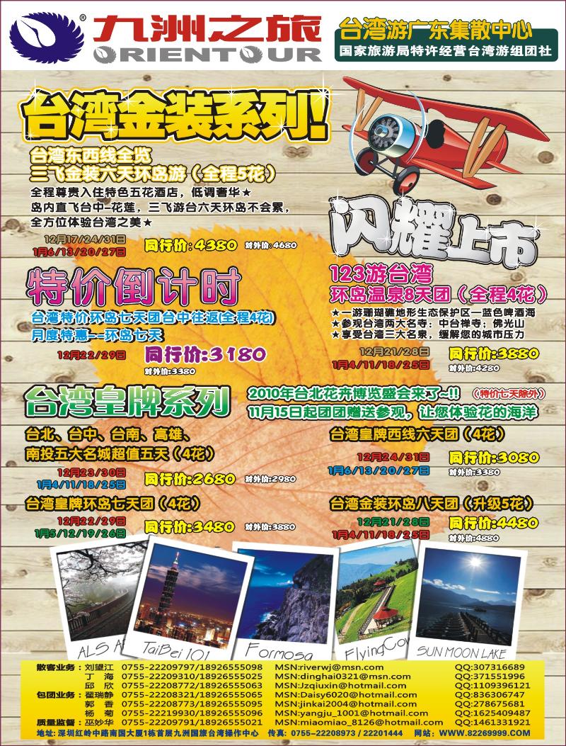 r左拉页  九洲国旅—广东台湾游集散中心
