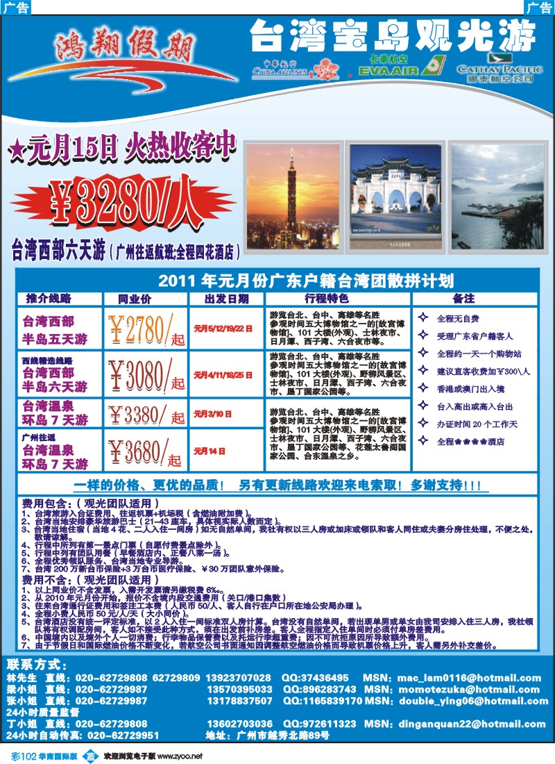 蓝彩 102 鸿翔假期