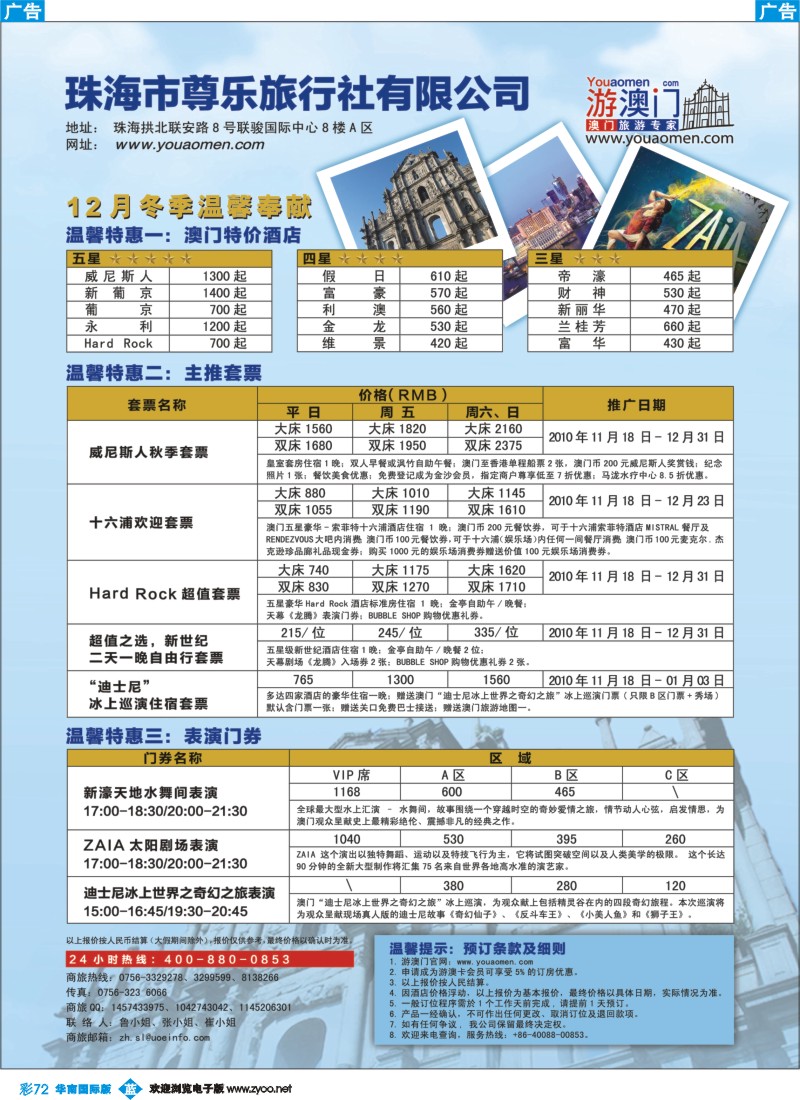 蓝彩 72 熊猫国旅丰兴营业部--游澳卡2