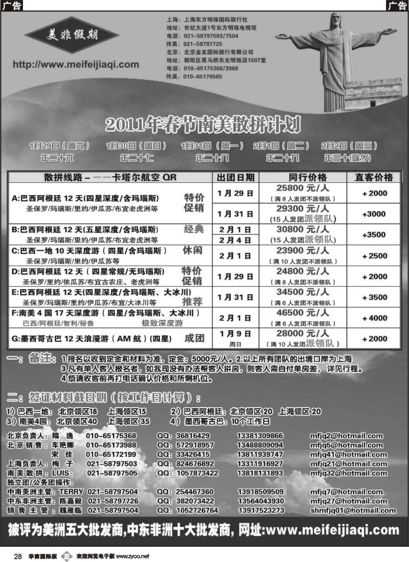 b028 美非假期1
