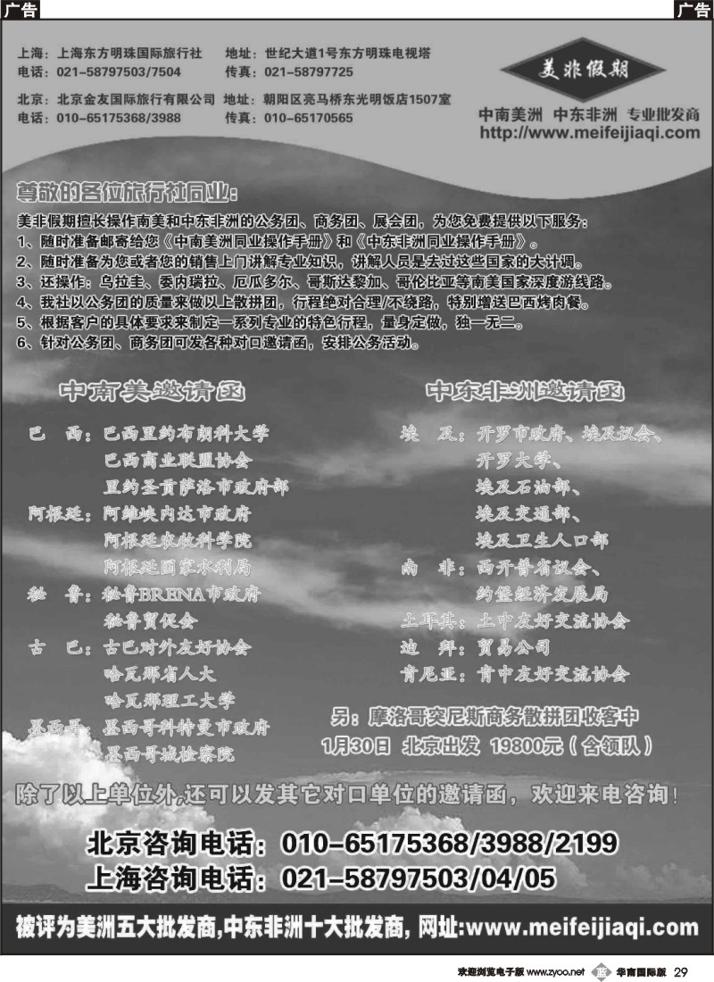 b029 美非假期2