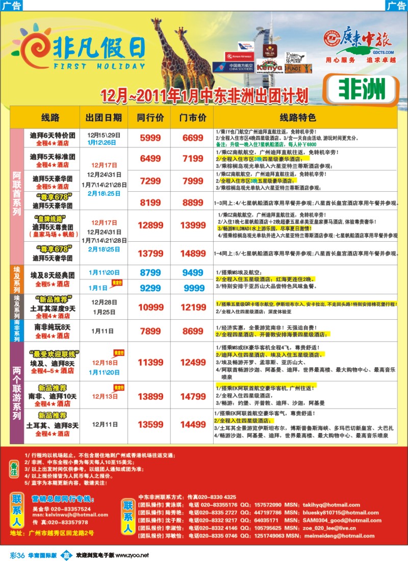 蓝彩 36 非凡假日出国游