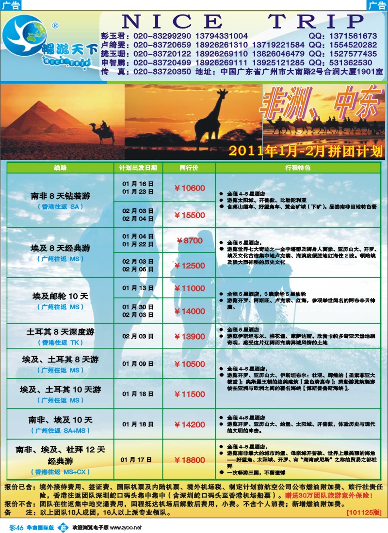蓝彩 46 畅游天下-非洲中东