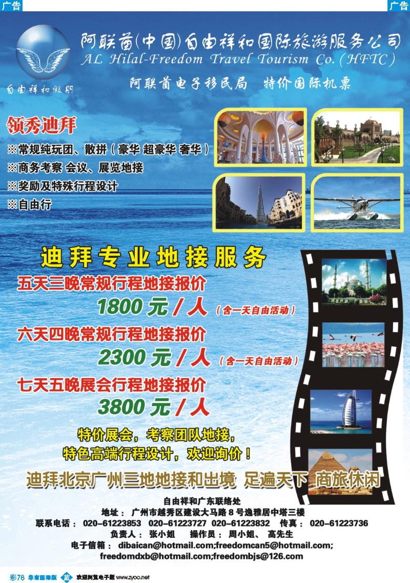 蓝彩 78 阿联酋（中国）自由祥和国际旅游服务公司