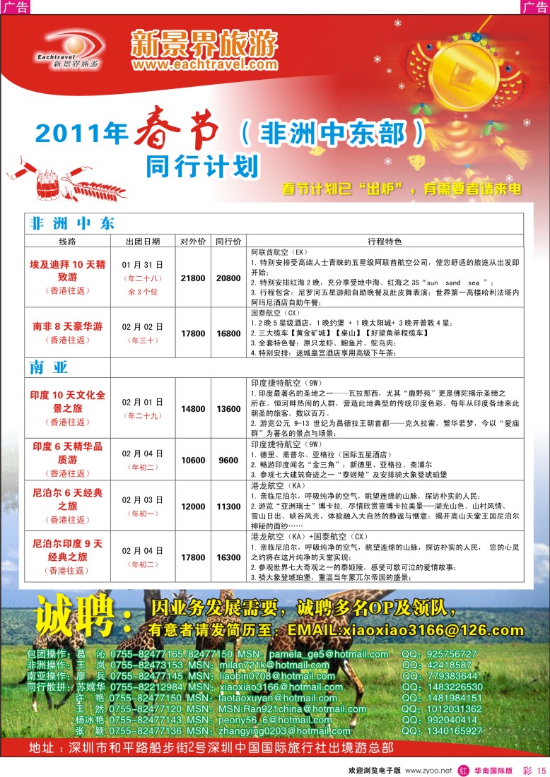 非洲  美洲  r彩015  国旅新景界出境游—中东 非洲春节同行计划
