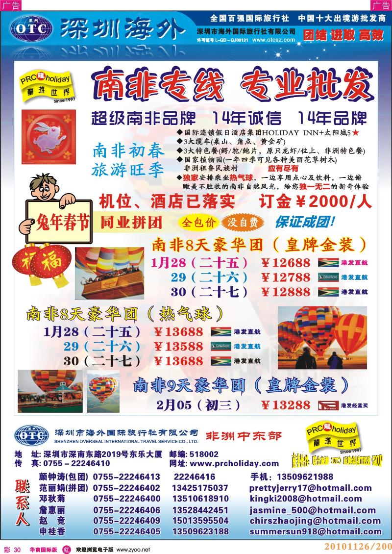 非洲  美洲  r彩030  龙游世界-南非专线