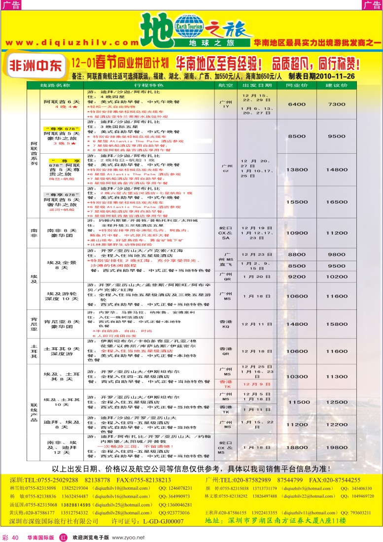 非洲  美洲  r彩040  地球之旅-非洲中东同行计划