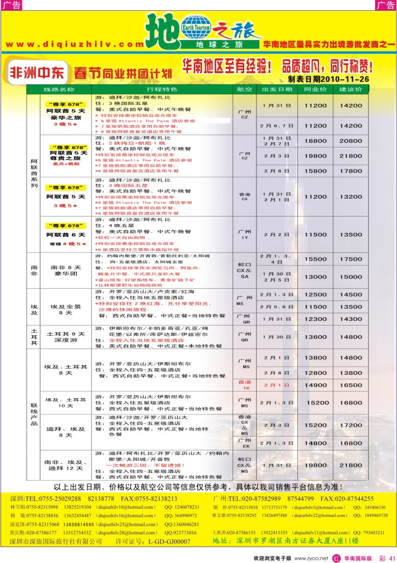 非洲  美洲  r彩041  地球之旅-非洲中东同行计划