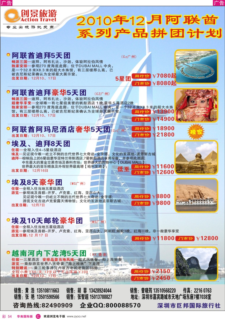 非洲  美洲  r彩054  创景旅游—中东非洲拼团计划