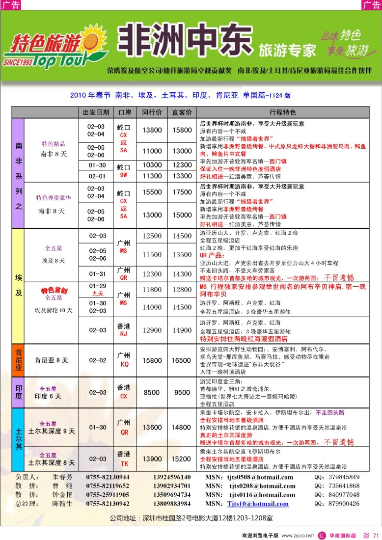 非洲  美洲  r彩071  特色旅游-非洲、中东春节最新出团计划
