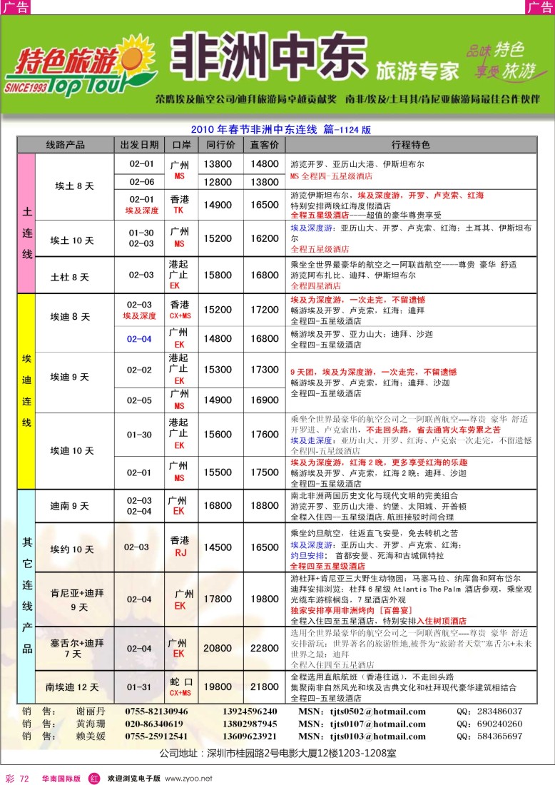 非洲  美洲  r彩072  特色旅游-非洲、中东春节最新出团计划