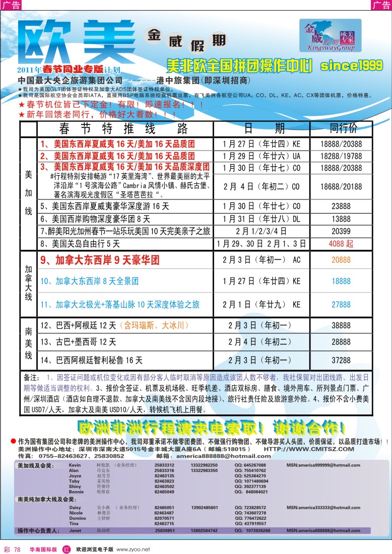 非洲  美洲  r彩078  金威假期-美欧非2011春节同业计划
