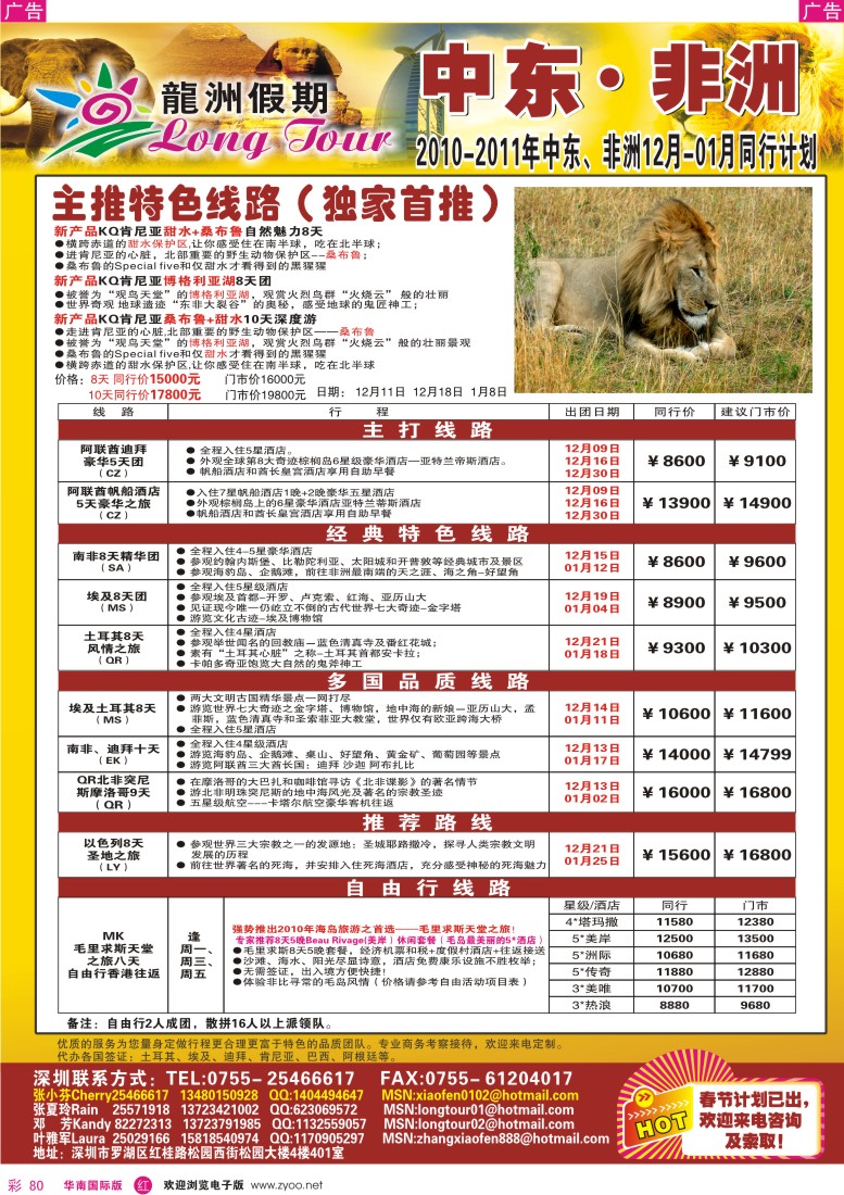 非洲  美洲  r彩080  龙洲假期中东、非洲同行计划／ 招聘