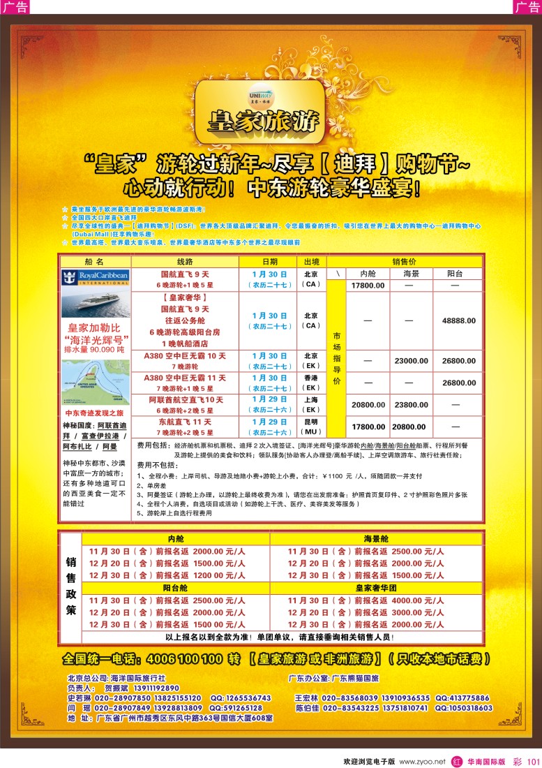 非洲  美洲  r彩101  UNIWAY皇家旅游【2011年“海洋光辉号”】游轮春节