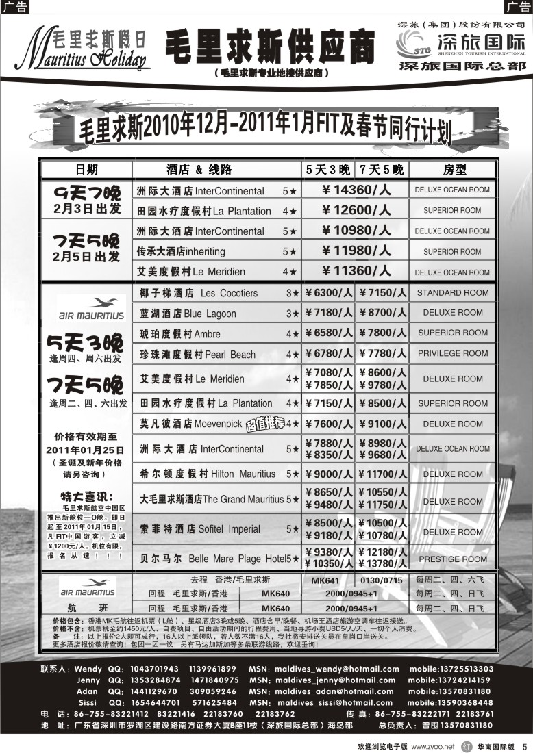 非洲  美洲  r黑005  毛里求斯地接--毛里求斯假日（总代理商）