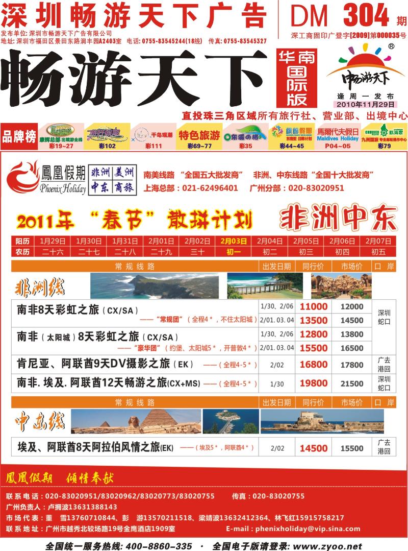 非洲  美洲  封面  凤凰假期-非洲中东春节计划