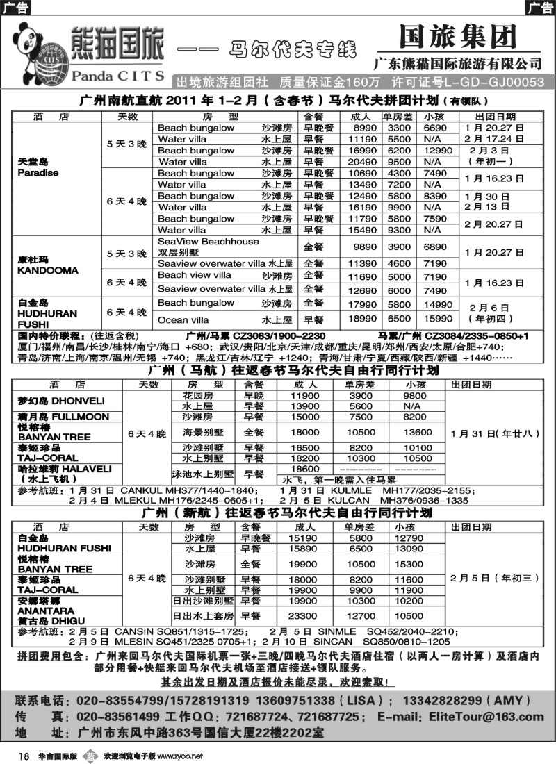 b018 广东熊猫国旅—马尔代夫1-2月（含春节）同行计划