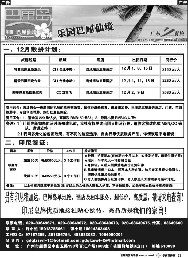 b033 乐园·巴厘仙境：巴厘岛专线、印尼签证