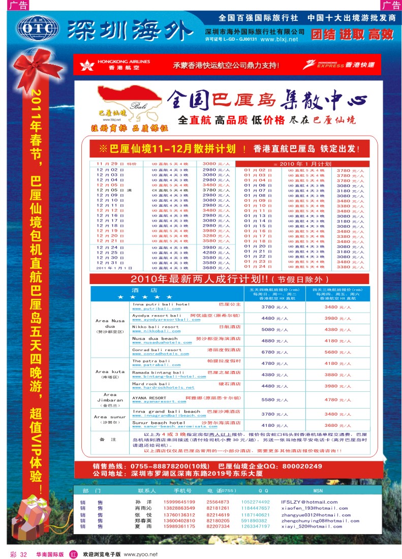 海岛  r彩032  巴厘仙境—专业巴厘岛地接—最新散拼计划