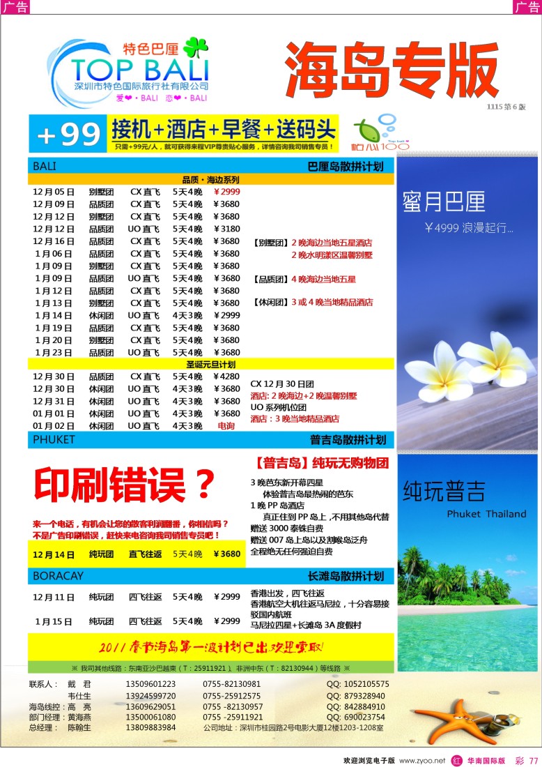 海岛  r彩077  特色旅游  巴厘岛最新出团计划