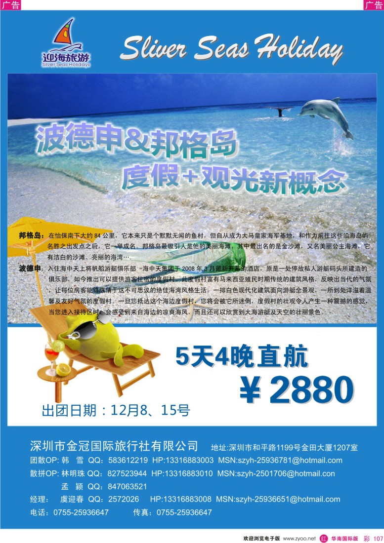 海岛  r彩107  迎海旅游—邦格岛专线
