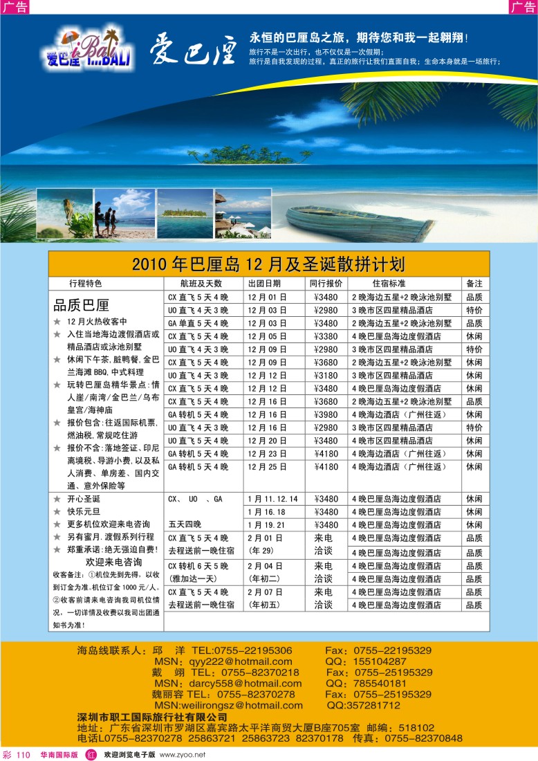 海岛  r彩110  巴厘岛12-01月散拼计划！