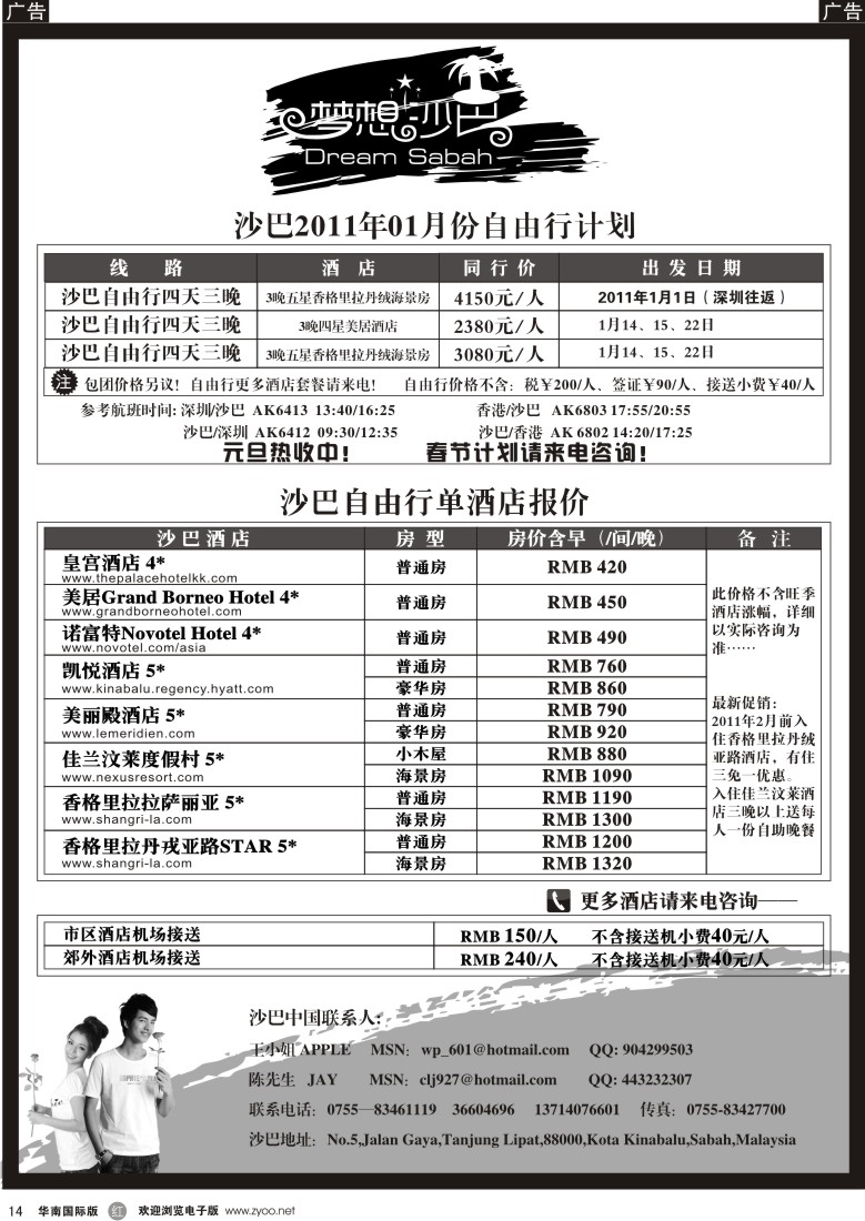 海岛  r黑014  沙巴专业地接--梦想沙巴