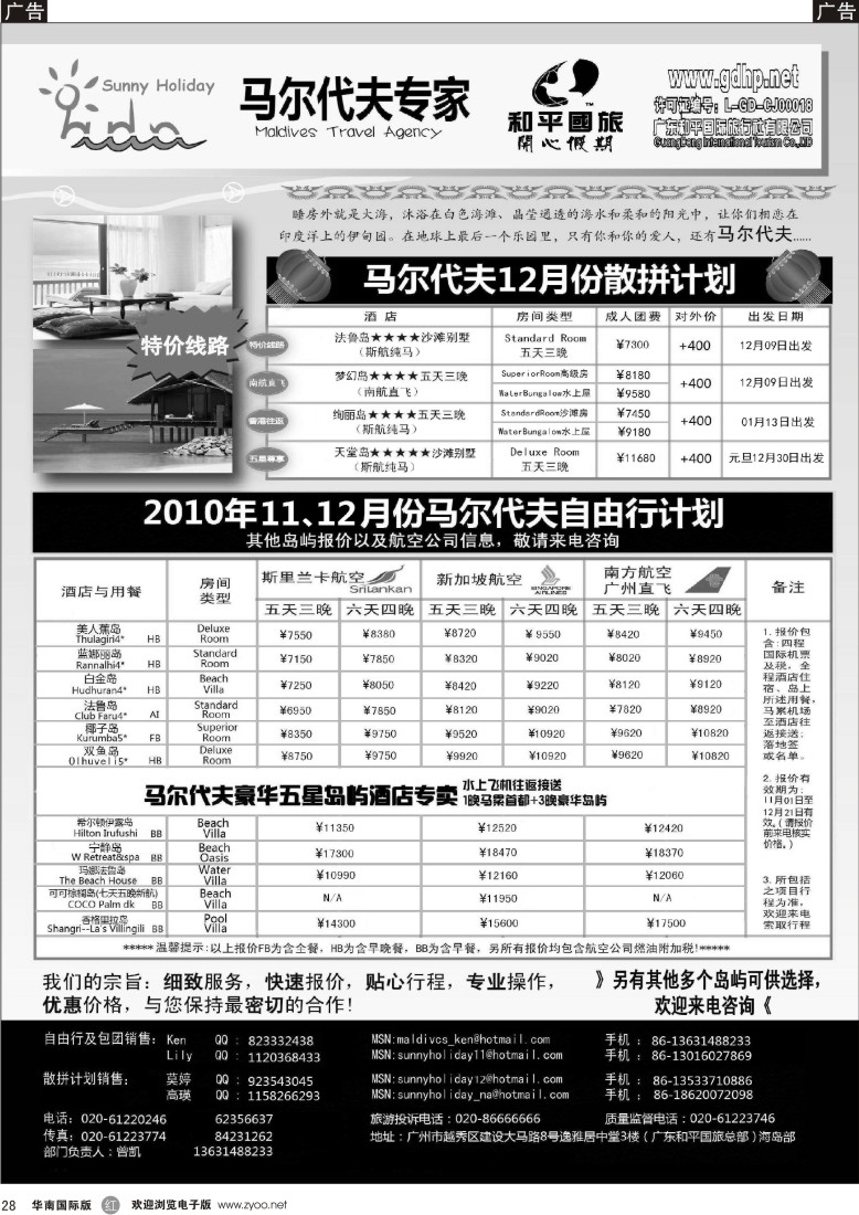 海岛  r黑028  马尔代夫地接：自由行专家（和平国旅总部）