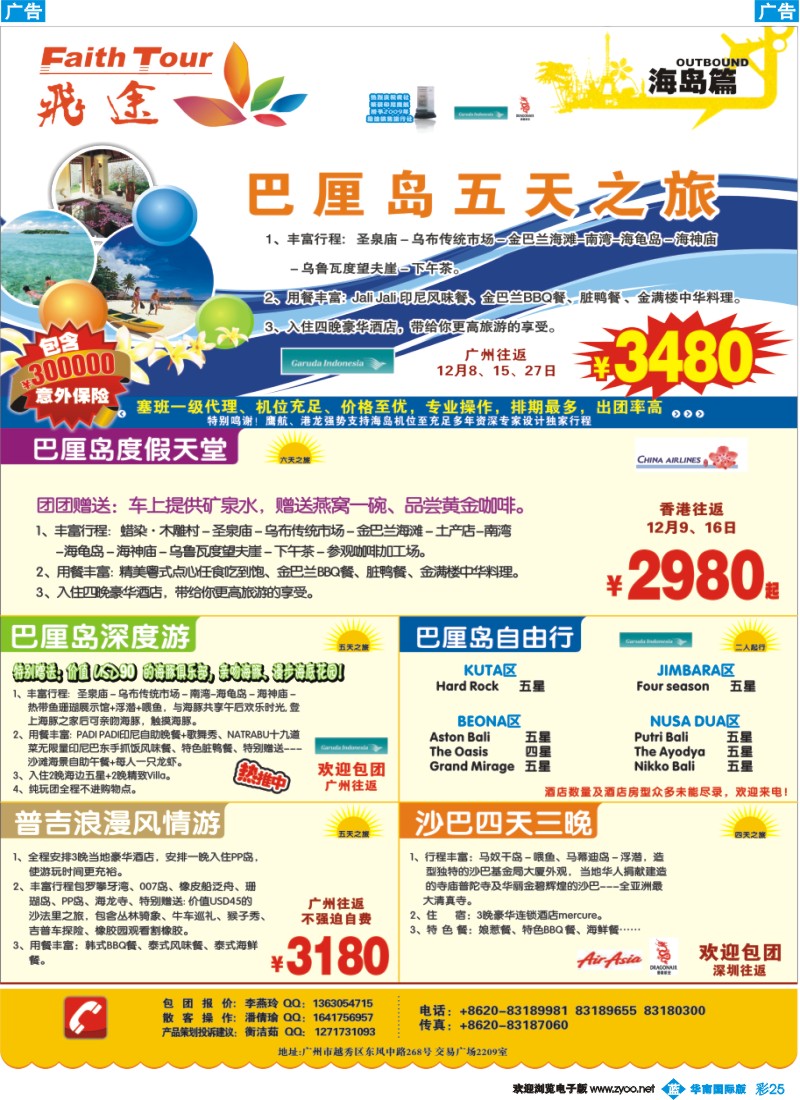 蓝彩 25 中城国旅