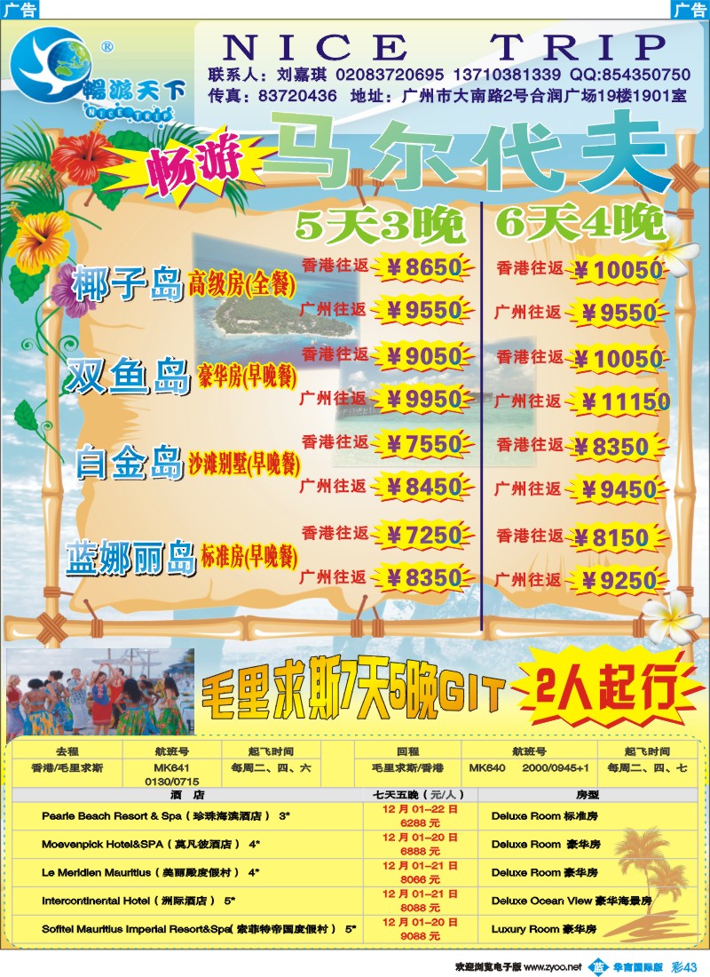 蓝彩 43 畅游天下-马尔代夫