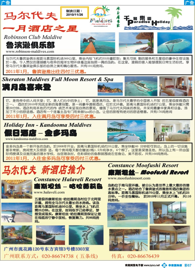 蓝彩 87 千岛乐园－马尔代夫酒店简介