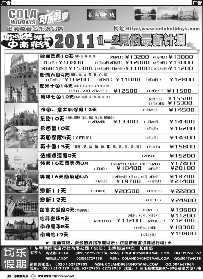 b008 可乐假期-长线散拼计划排第五