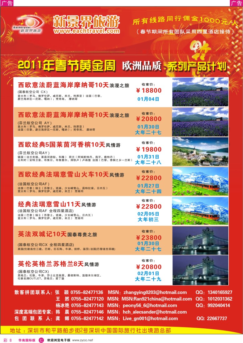 欧洲  r彩008  国旅新景界出境游—欧洲春节同行计划