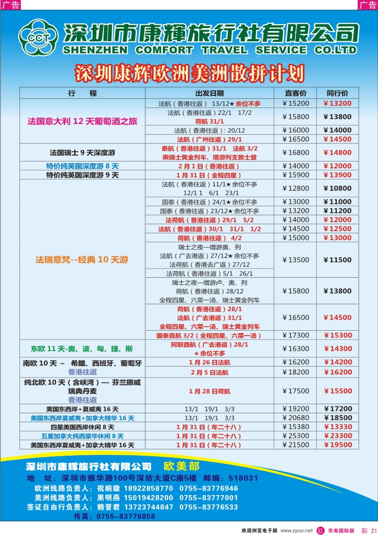 欧洲  r彩021  世界风情-康辉欧美部欧洲美洲出团计划