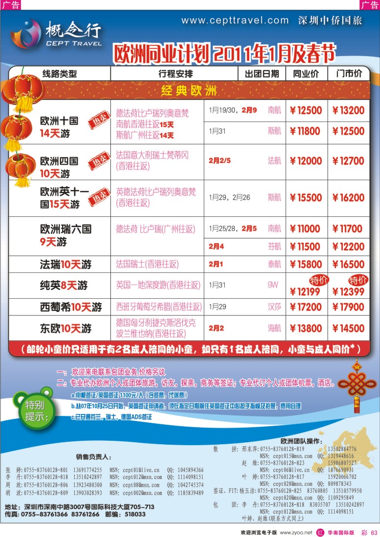 欧洲  r彩063  概念行CEPT—欧洲游