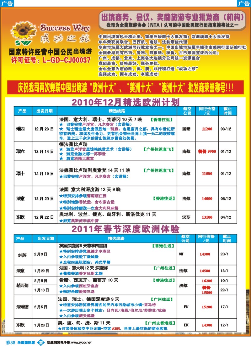 蓝彩 38 成功之旅