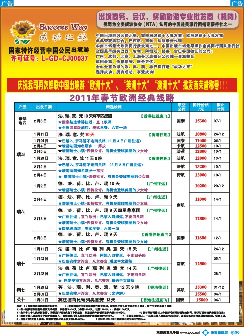 蓝彩 39 成功之旅