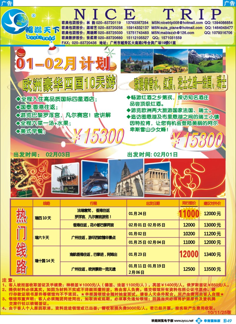 蓝彩 49 畅游天下-欧洲