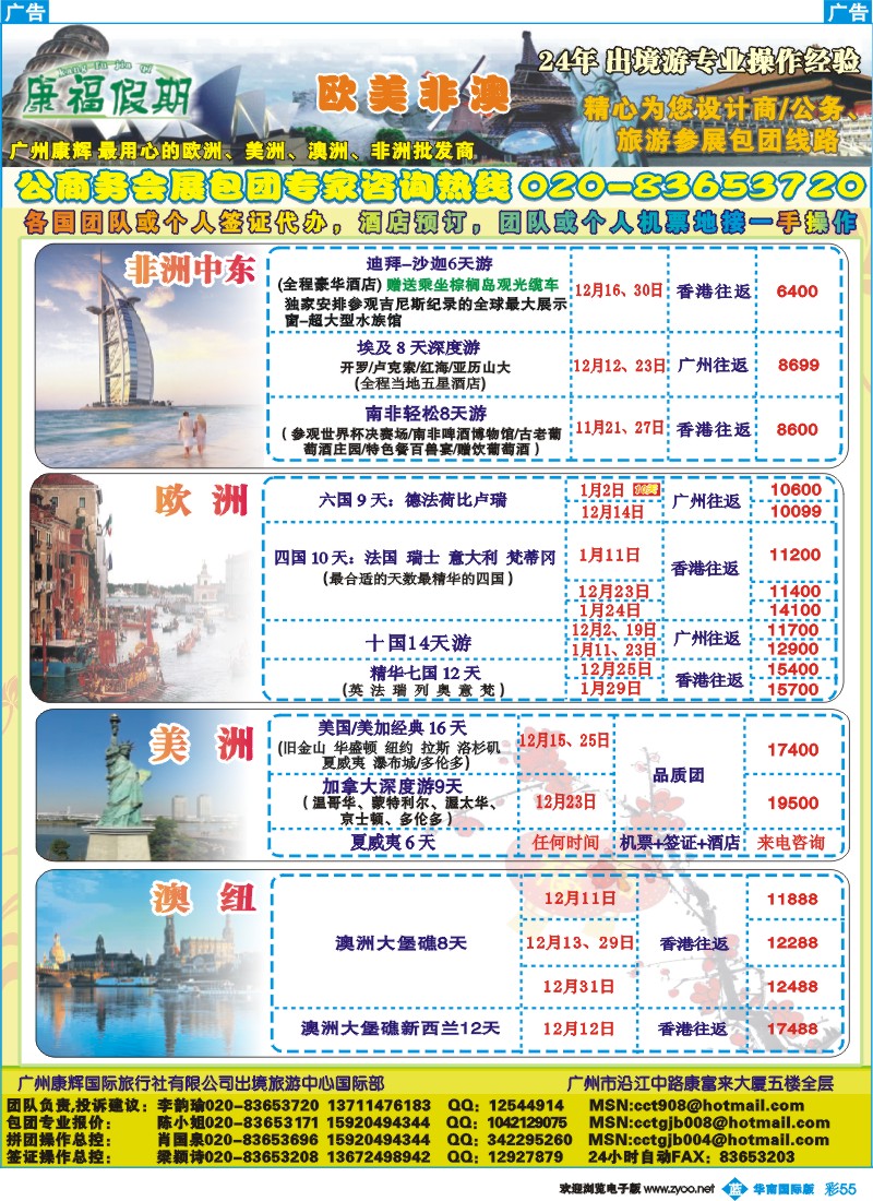 蓝彩 55 康福假期--欧、美、澳、非同业计划