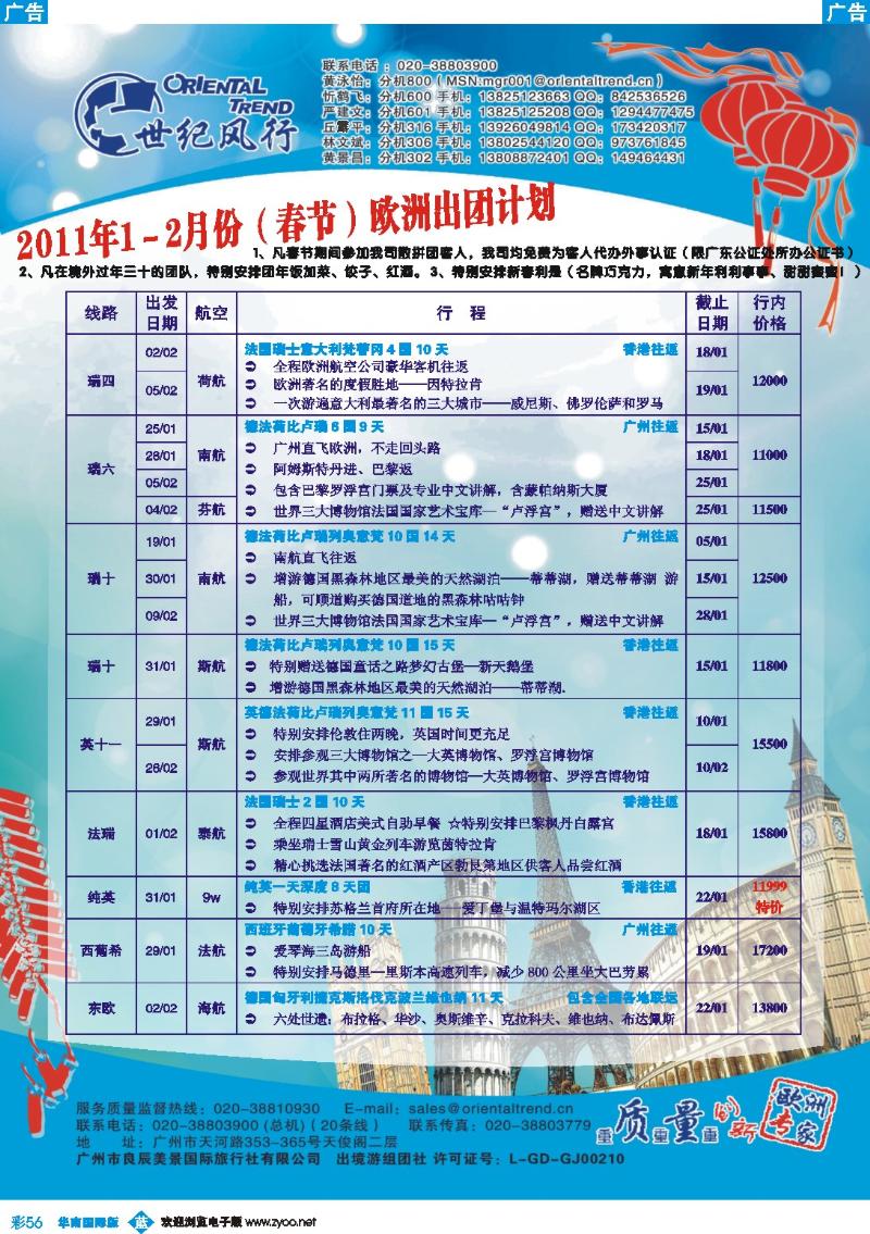 蓝彩 56 世纪风行