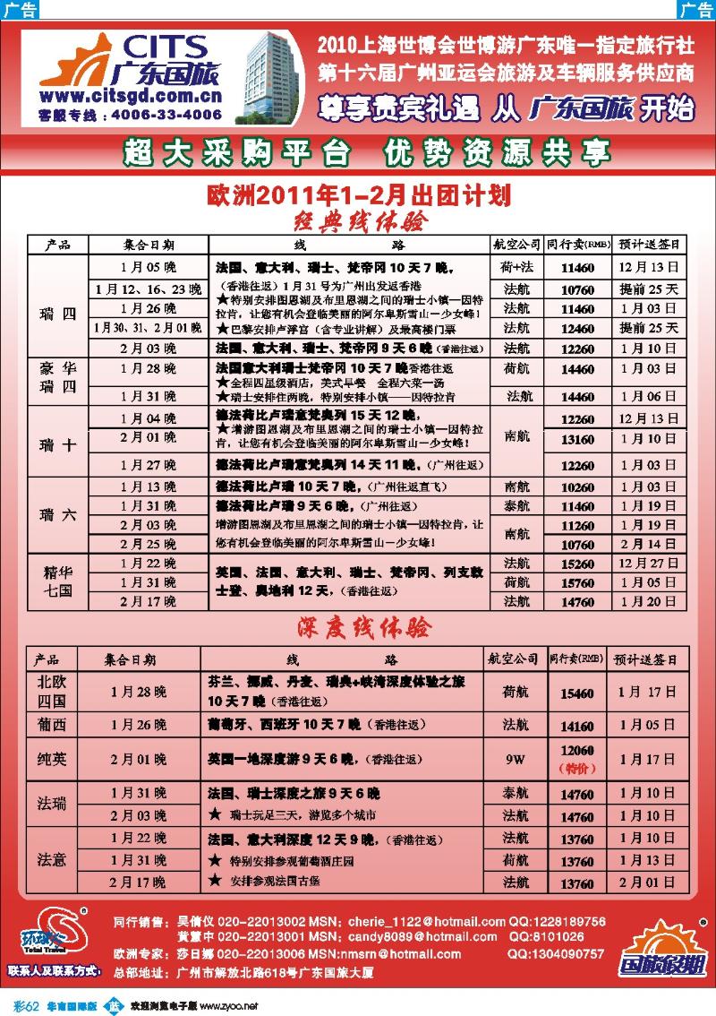 蓝彩 62 广东国旅－欧州、美加计划