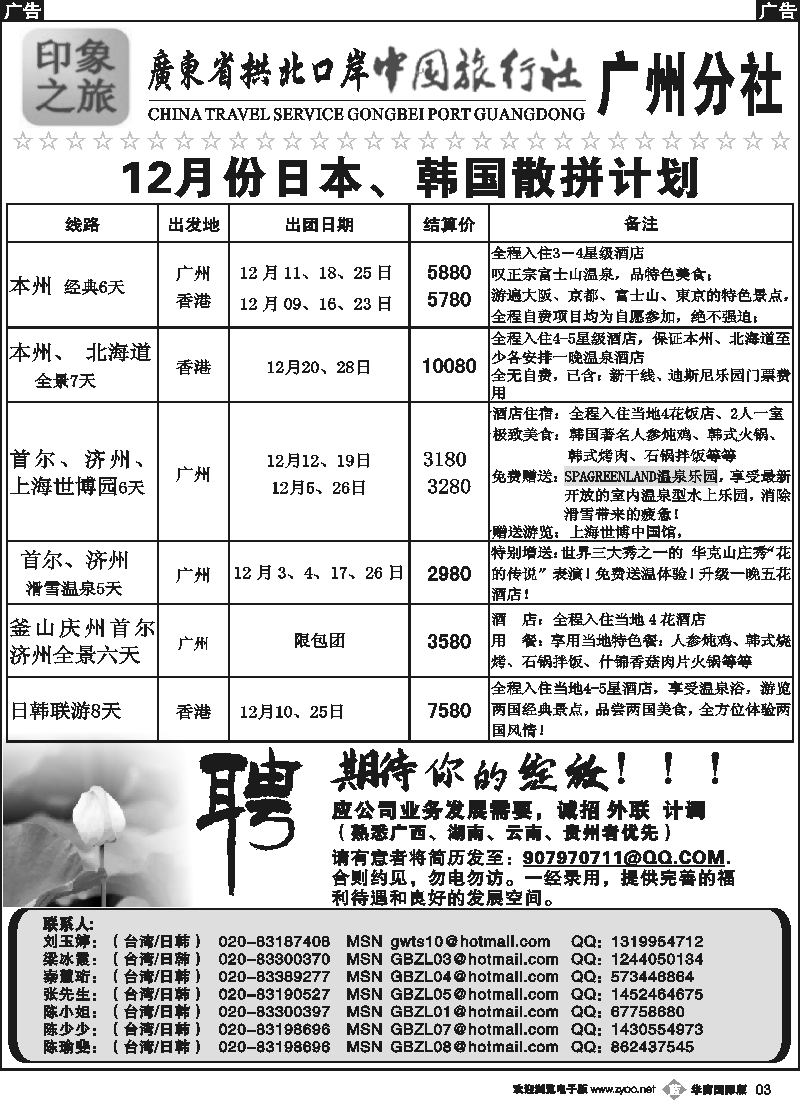 b003 印象之旅－广东省拱北口岸中国旅行社广州分社11月份团队报价2