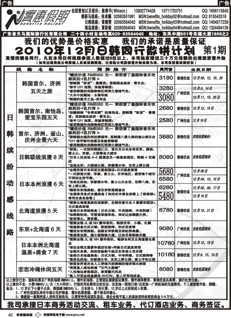b042 实惠假期-日韩、海岛计划