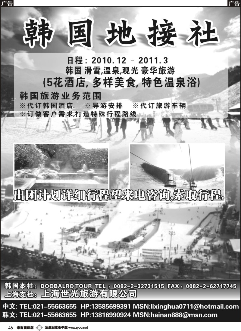 b046 韩国地接社--滑雪旅游（华东国际、华南国际版）
