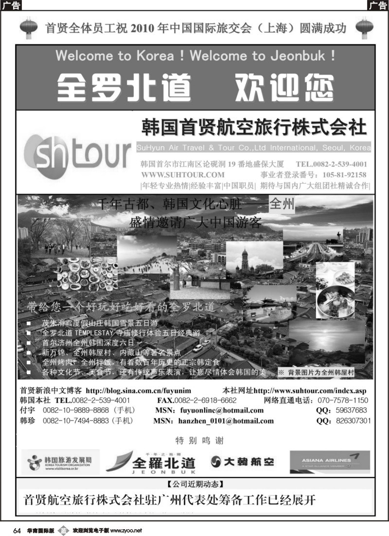 b064 专业韩国地接社—首贤国际旅行社