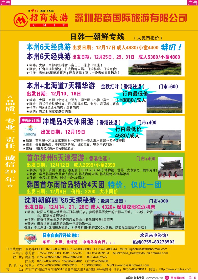 日本 韩国 朝鲜  r彩005  招商国旅—日韩、朝鲜专线