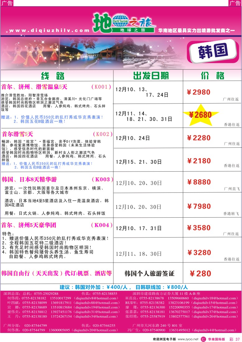 日本 韩国 朝鲜  r彩037  地球之旅-韩国同行计划